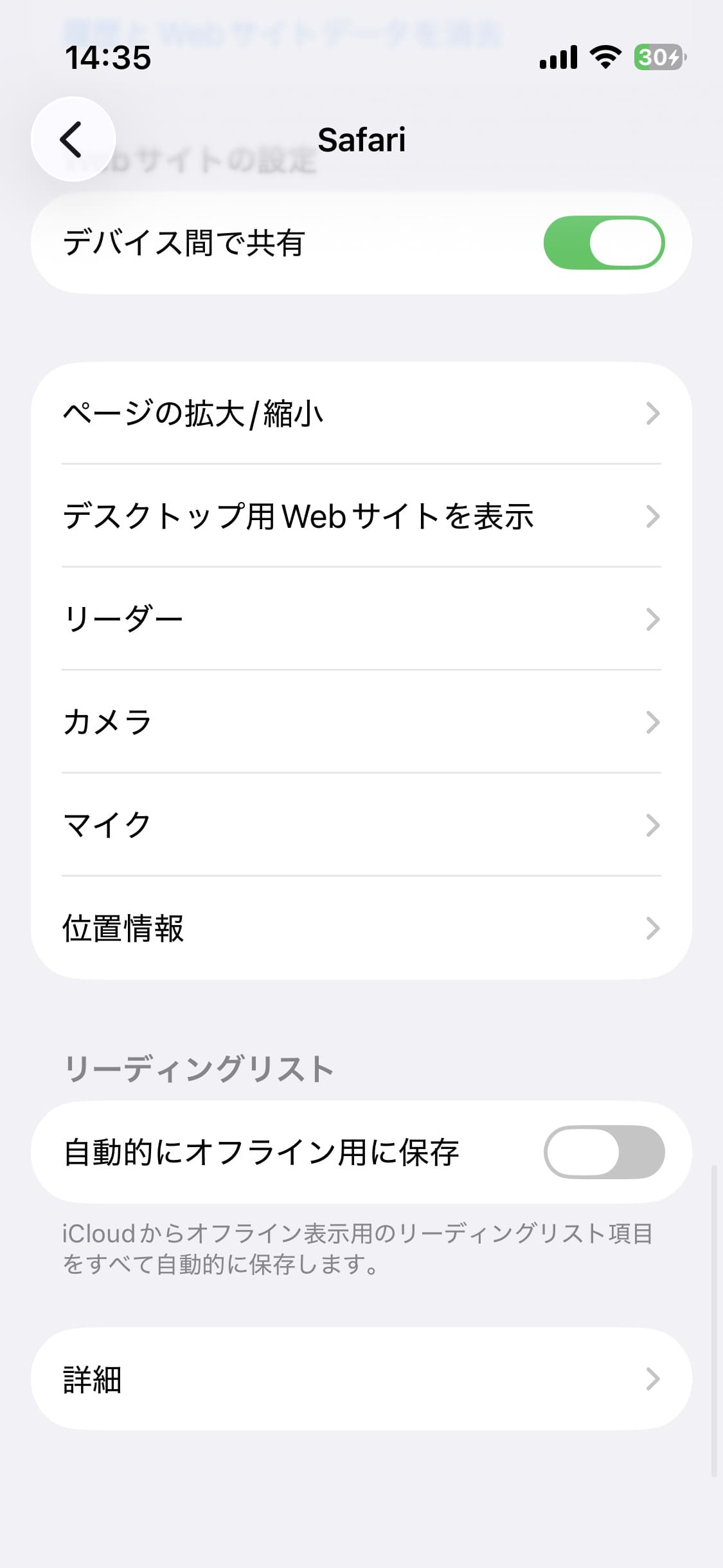 Safari 設定